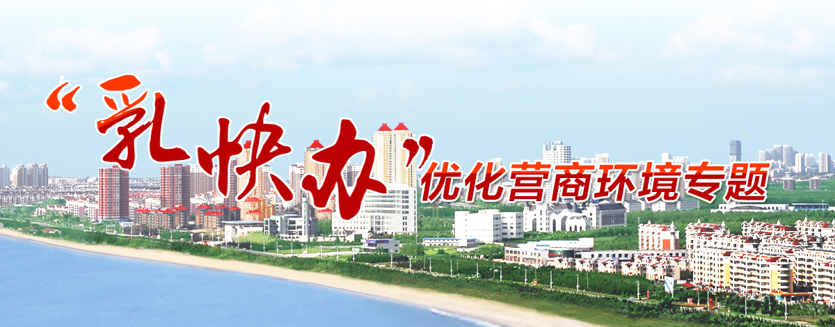 乳快辦 優化營商環境專題