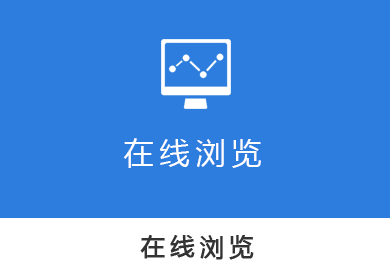 在線瀏覽